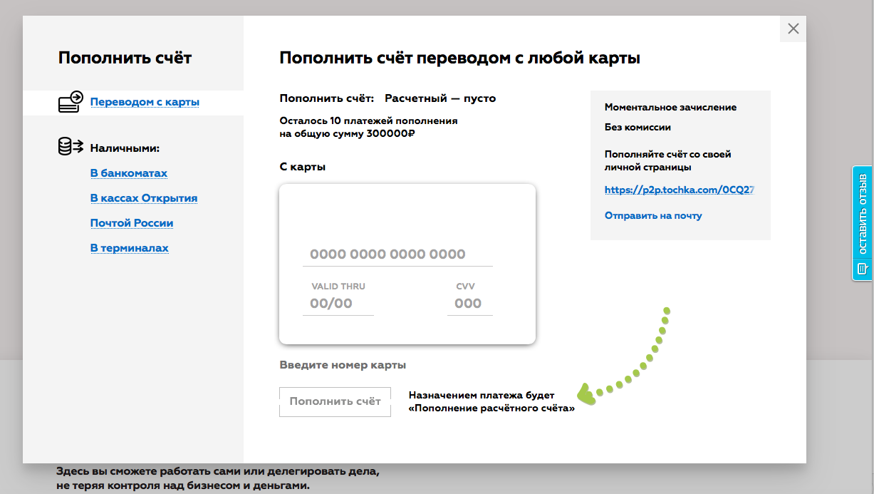 Точка расчетный счет для ооо